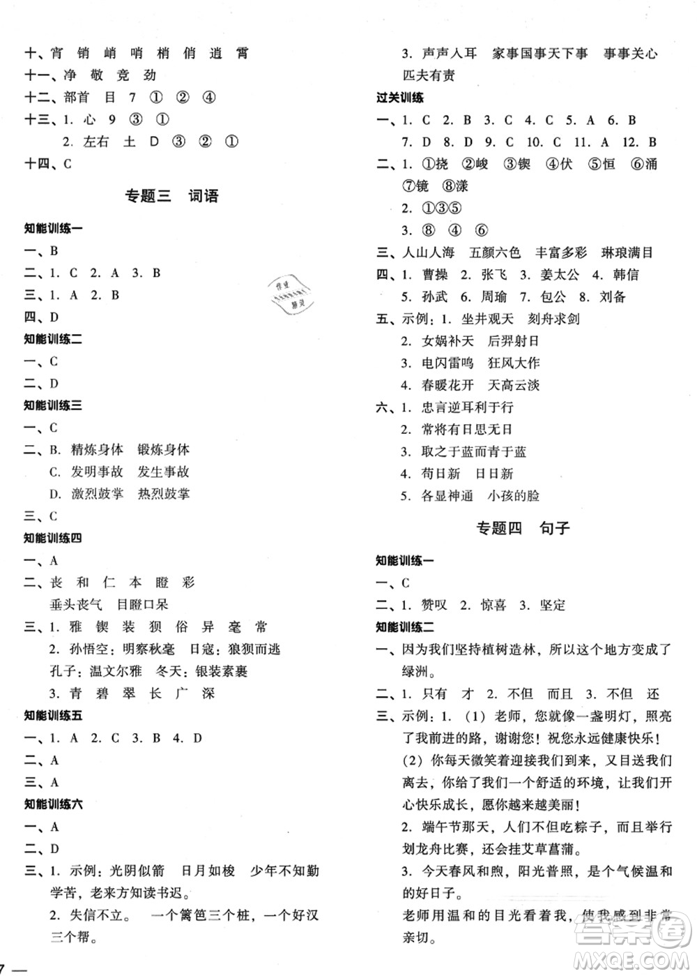 江蘇鳳凰少年兒童出版社2021小升初名師幫你總復(fù)習(xí)語文答案