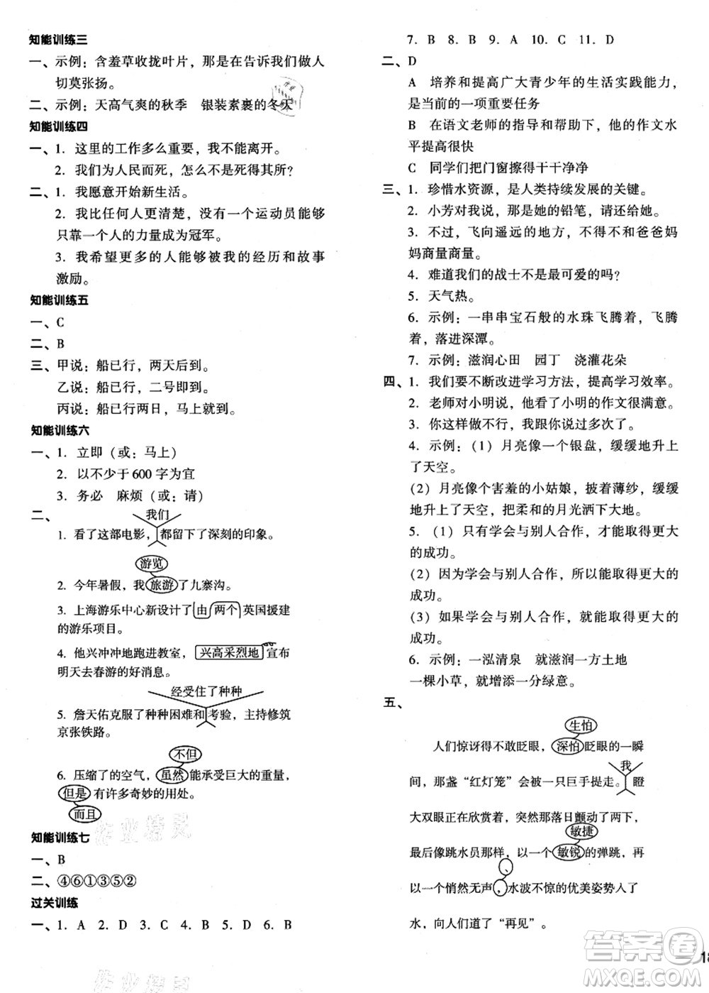 江蘇鳳凰少年兒童出版社2021小升初名師幫你總復(fù)習(xí)語文答案