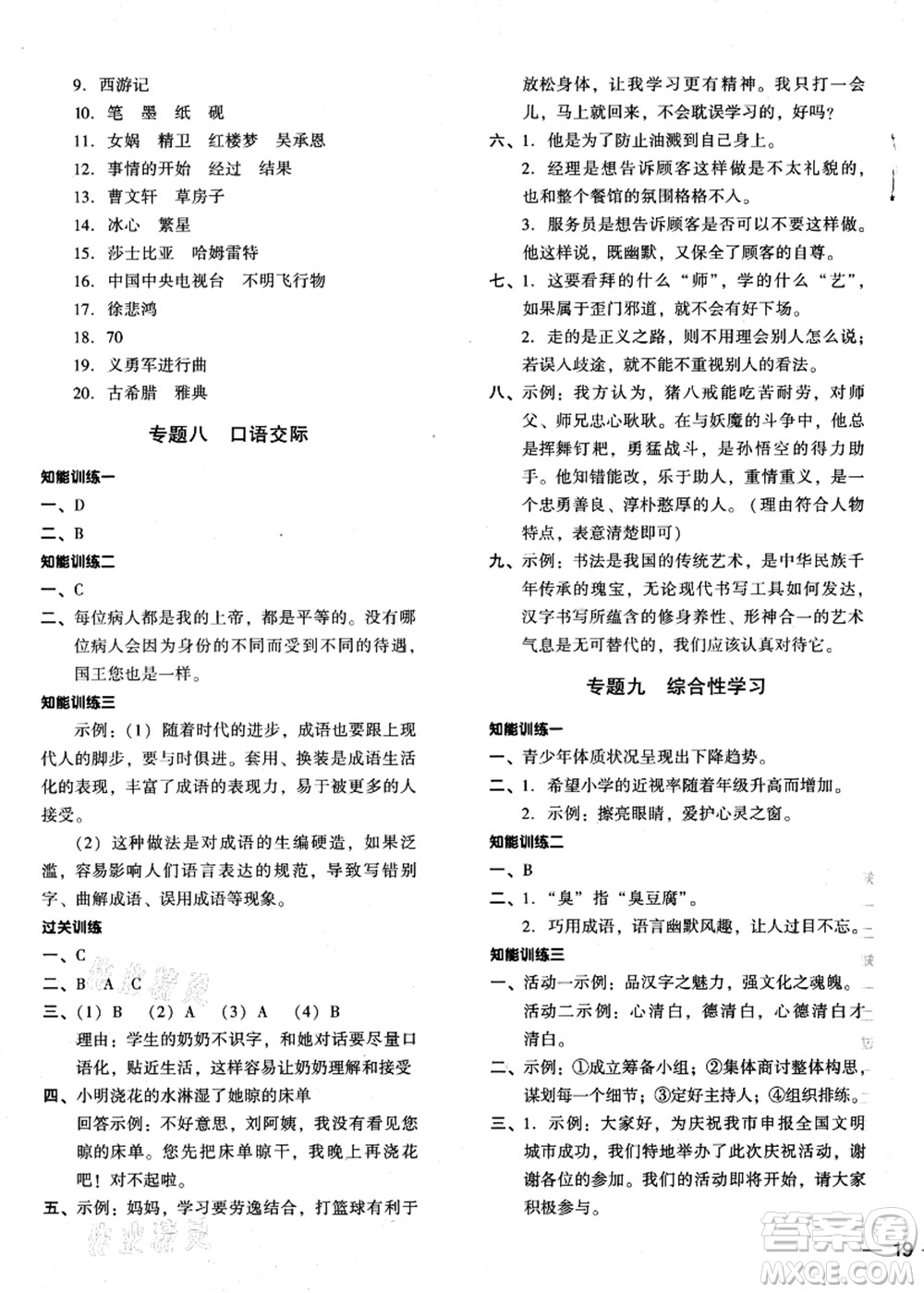 江蘇鳳凰少年兒童出版社2021小升初名師幫你總復(fù)習(xí)語文答案