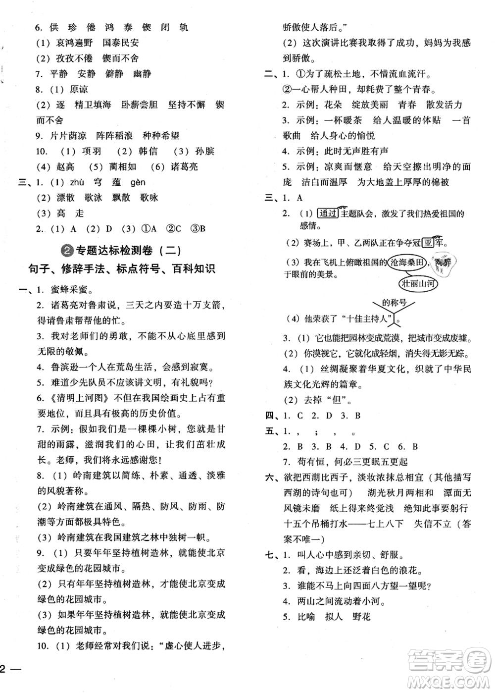 江蘇鳳凰少年兒童出版社2021小升初名師幫你總復(fù)習(xí)語文答案