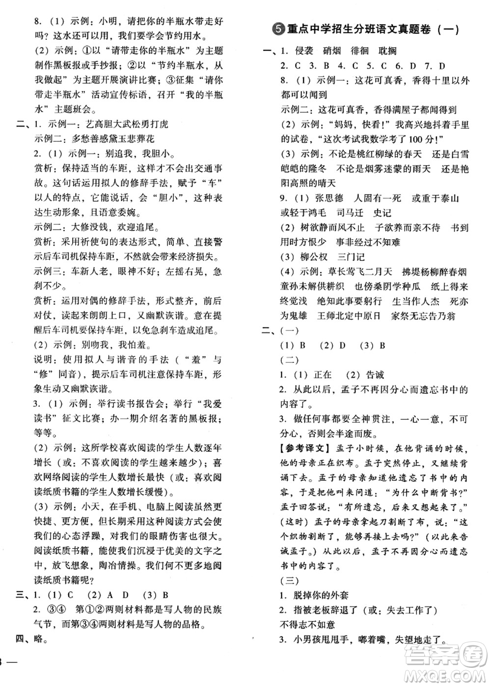 江蘇鳳凰少年兒童出版社2021小升初名師幫你總復(fù)習(xí)語文答案