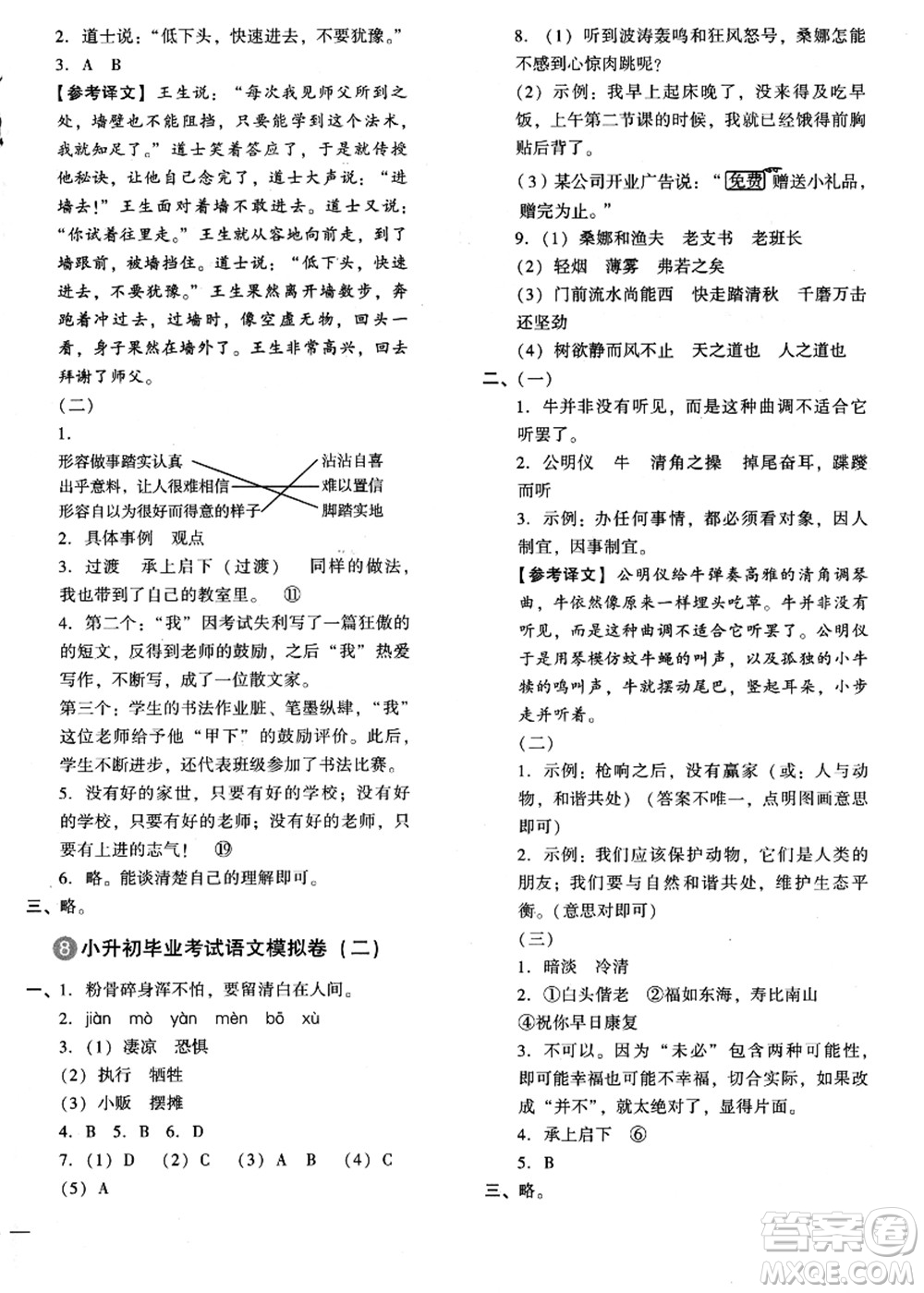 江蘇鳳凰少年兒童出版社2021小升初名師幫你總復(fù)習(xí)語文答案