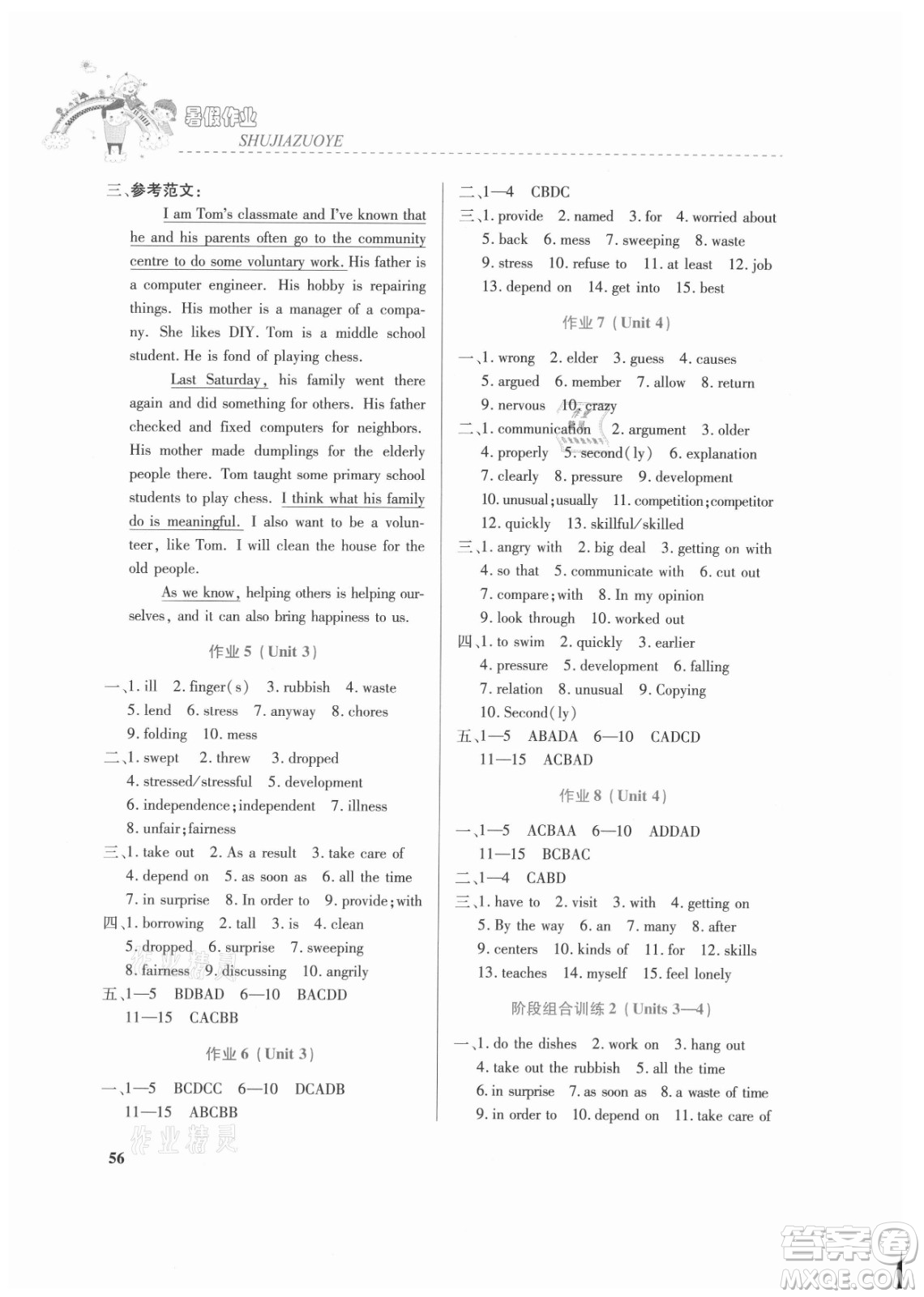 內(nèi)蒙古大學出版社2021暑假作業(yè)英語八年級人教版答案