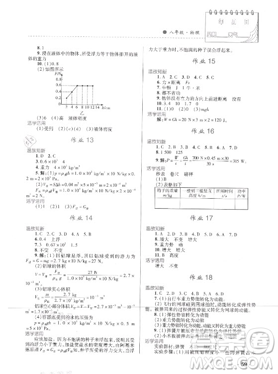 內(nèi)蒙古大學(xué)出版社2021暑假作業(yè)物理八年級(jí)人教版答案