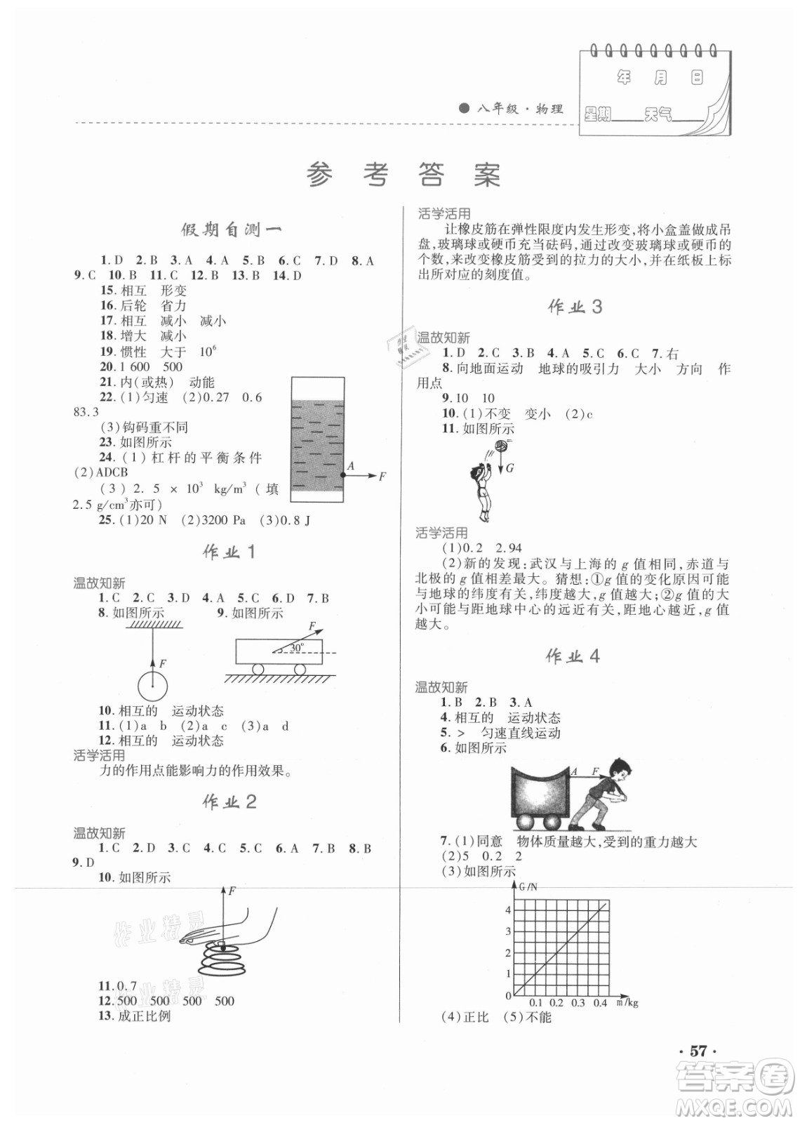 內(nèi)蒙古大學(xué)出版社2021暑假作業(yè)物理八年級(jí)人教版答案