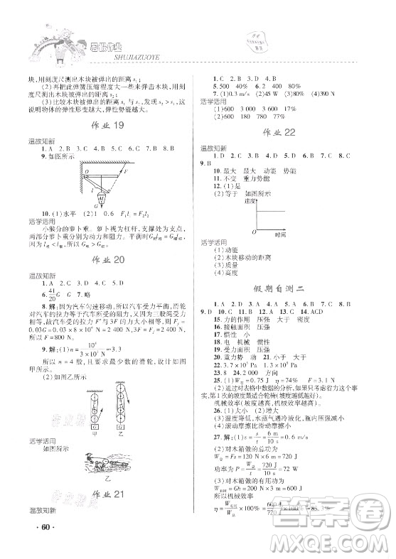 內(nèi)蒙古大學(xué)出版社2021暑假作業(yè)物理八年級(jí)人教版答案