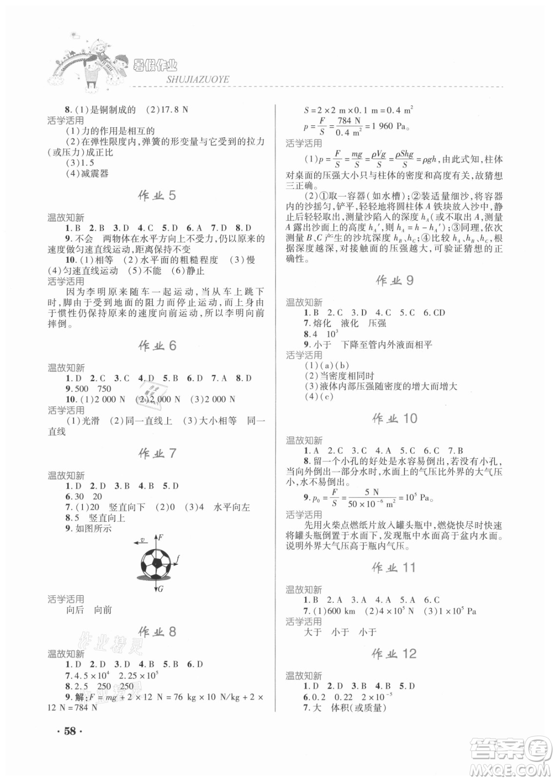 內(nèi)蒙古大學(xué)出版社2021暑假作業(yè)物理八年級(jí)人教版答案