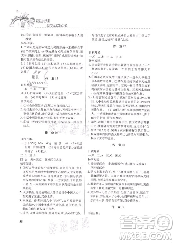 內(nèi)蒙古大學(xué)出版社2021暑假作業(yè)語文八年級人教版答案