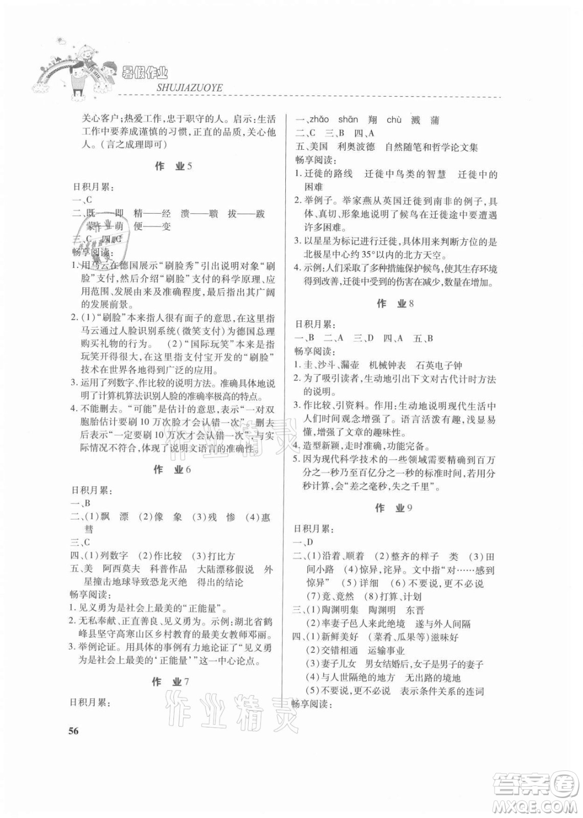 內(nèi)蒙古大學(xué)出版社2021暑假作業(yè)語文八年級人教版答案