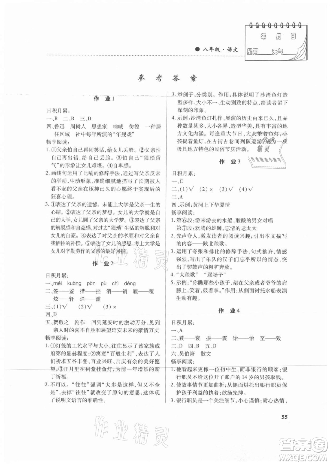 內(nèi)蒙古大學(xué)出版社2021暑假作業(yè)語文八年級人教版答案