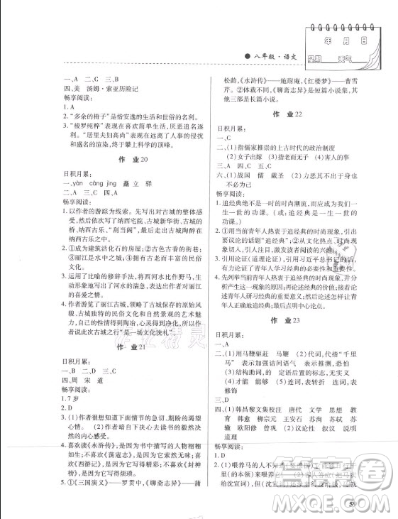 內(nèi)蒙古大學(xué)出版社2021暑假作業(yè)語文八年級人教版答案