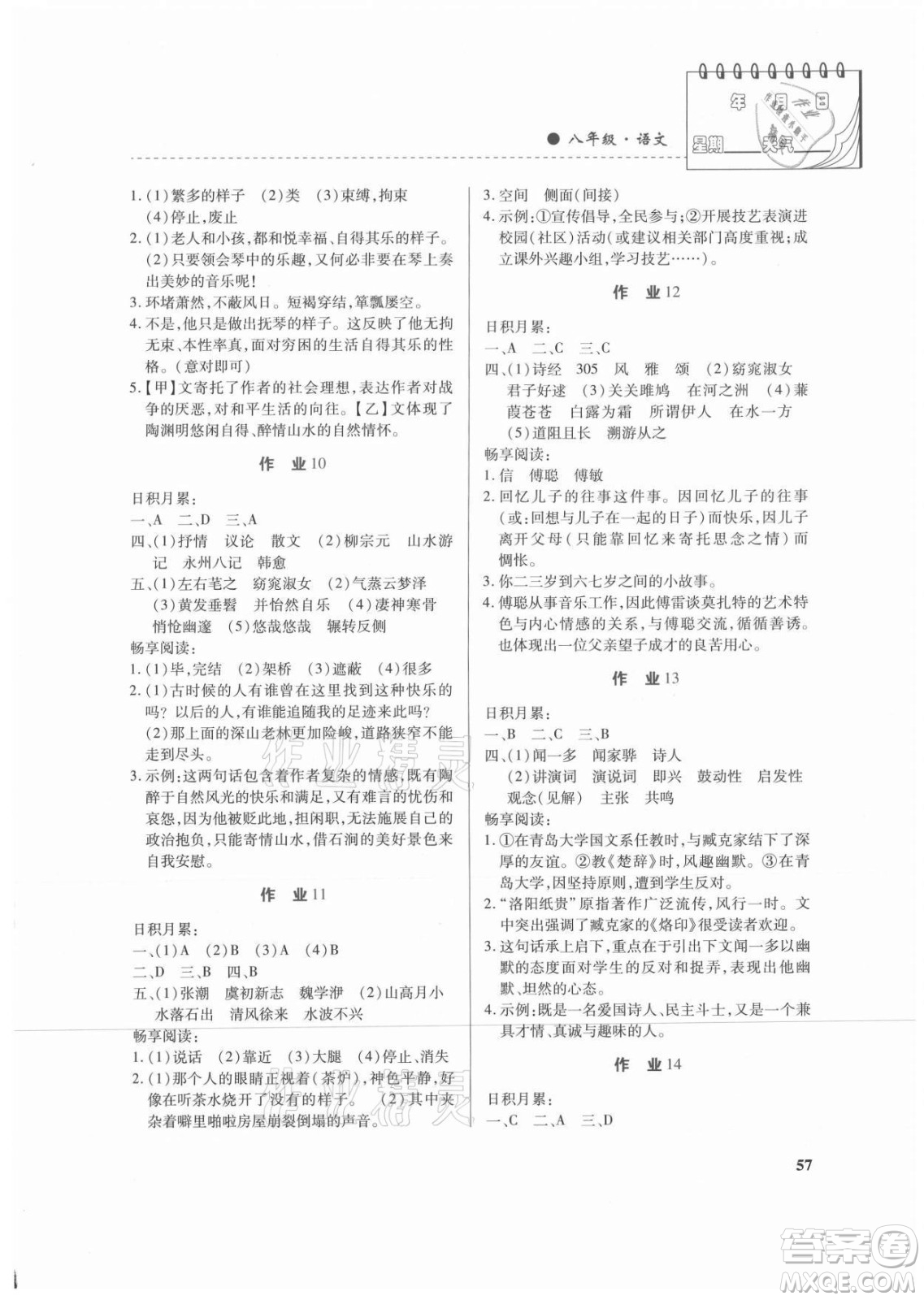 內(nèi)蒙古大學(xué)出版社2021暑假作業(yè)語文八年級人教版答案