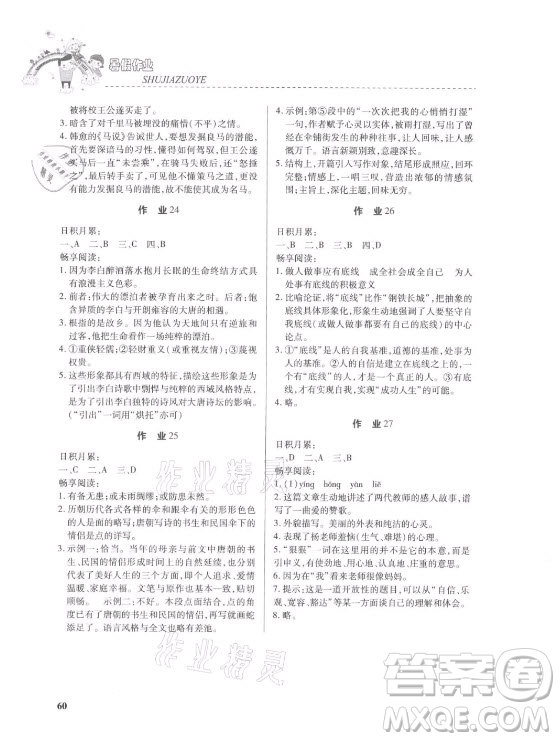 內(nèi)蒙古大學(xué)出版社2021暑假作業(yè)語文八年級人教版答案