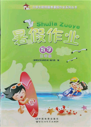 中國地圖出版社2021暑假作業(yè)三年級數(shù)學參考答案