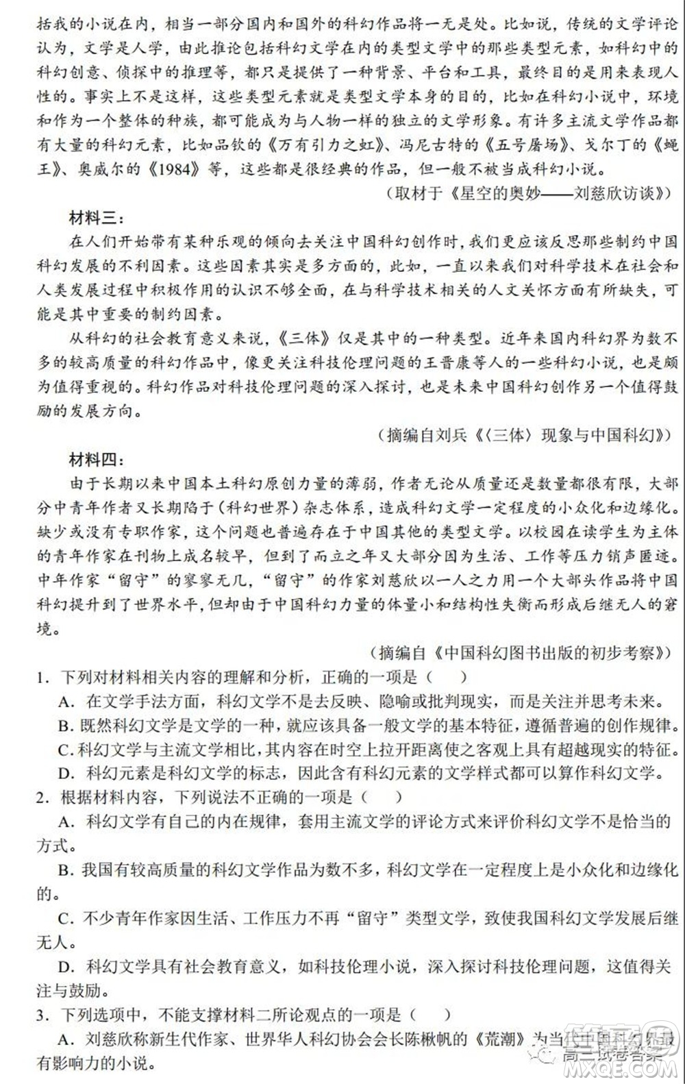 2021年秋季廣東省惠州市高三開學(xué)摸底考試語(yǔ)文試題及答案