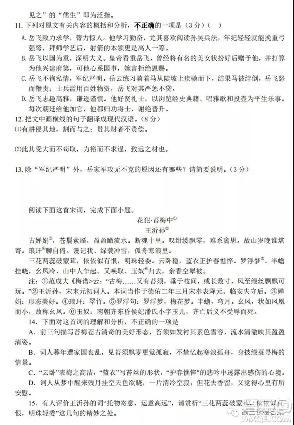 2021年秋季廣東省惠州市高三開學(xué)摸底考試語(yǔ)文試題及答案