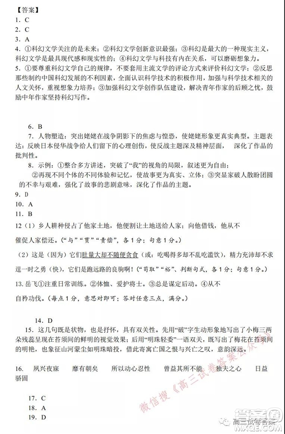 2021年秋季廣東省惠州市高三開學(xué)摸底考試語(yǔ)文試題及答案