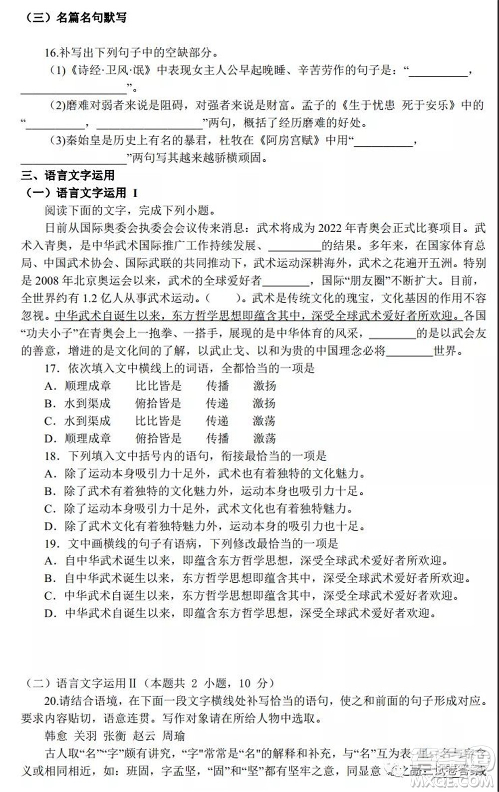 2021年秋季廣東省惠州市高三開學(xué)摸底考試語(yǔ)文試題及答案