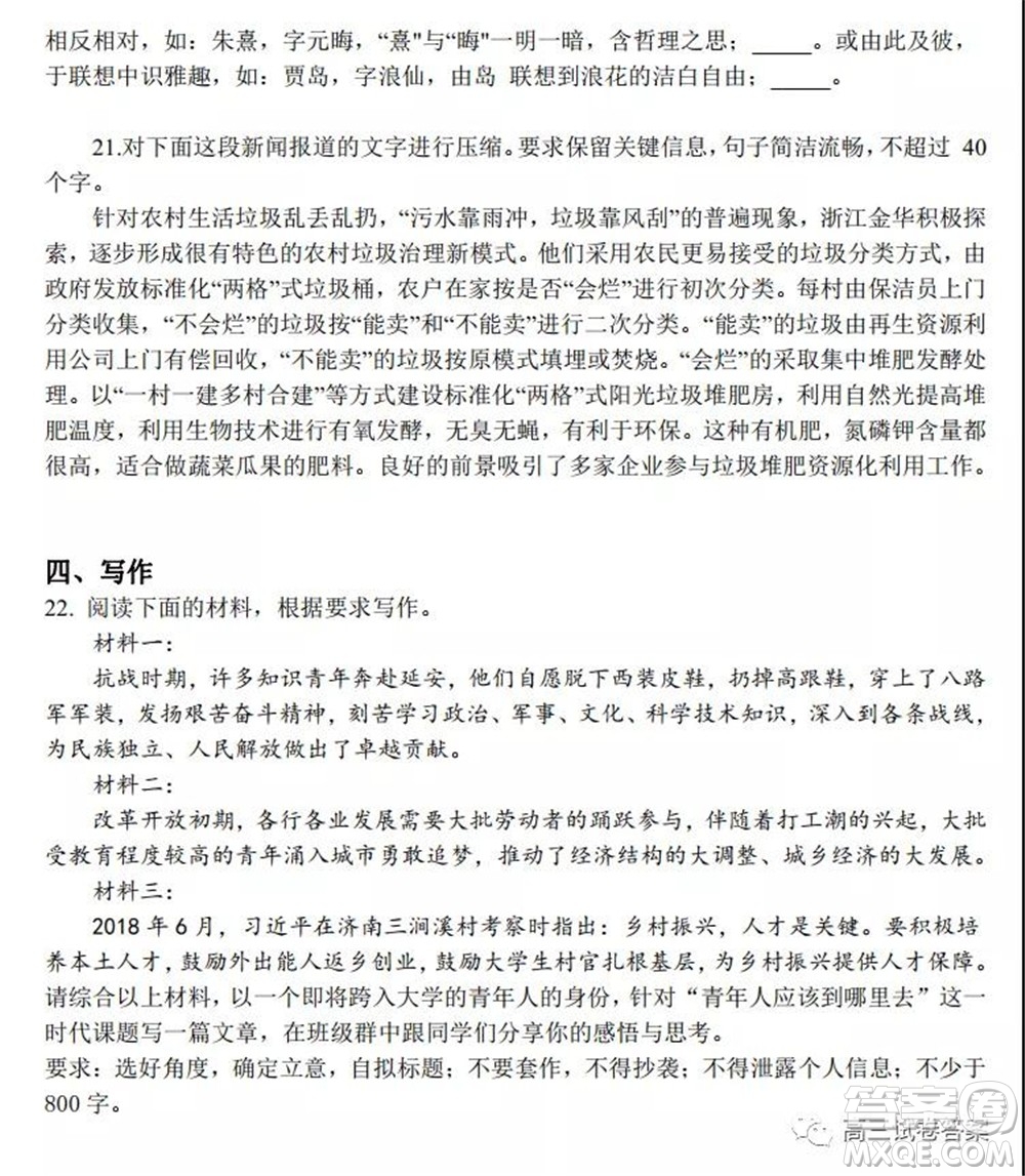 2021年秋季廣東省惠州市高三開學(xué)摸底考試語(yǔ)文試題及答案