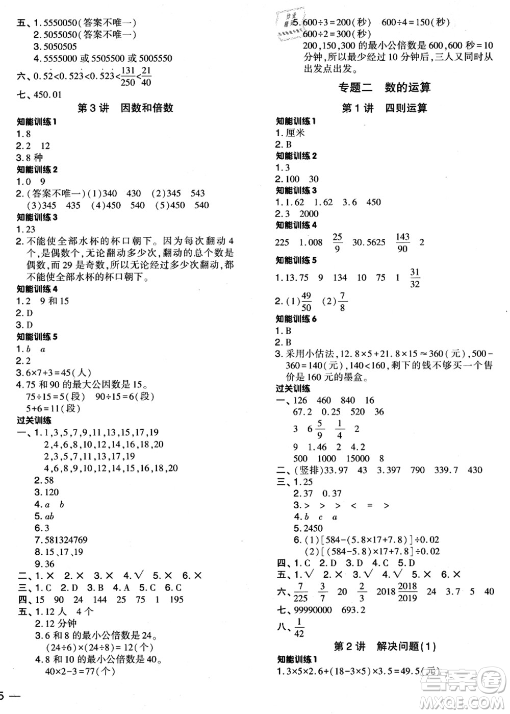 江蘇鳳凰少年兒童出版社2021小升初名師幫你總復(fù)習(xí)數(shù)學(xué)答案