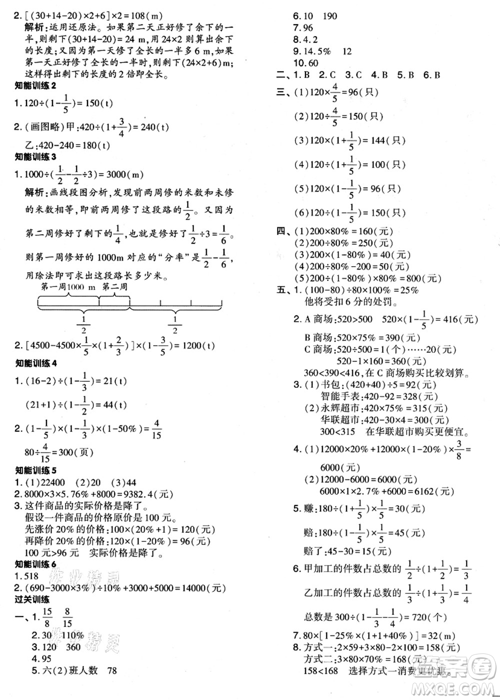 江蘇鳳凰少年兒童出版社2021小升初名師幫你總復(fù)習(xí)數(shù)學(xué)答案