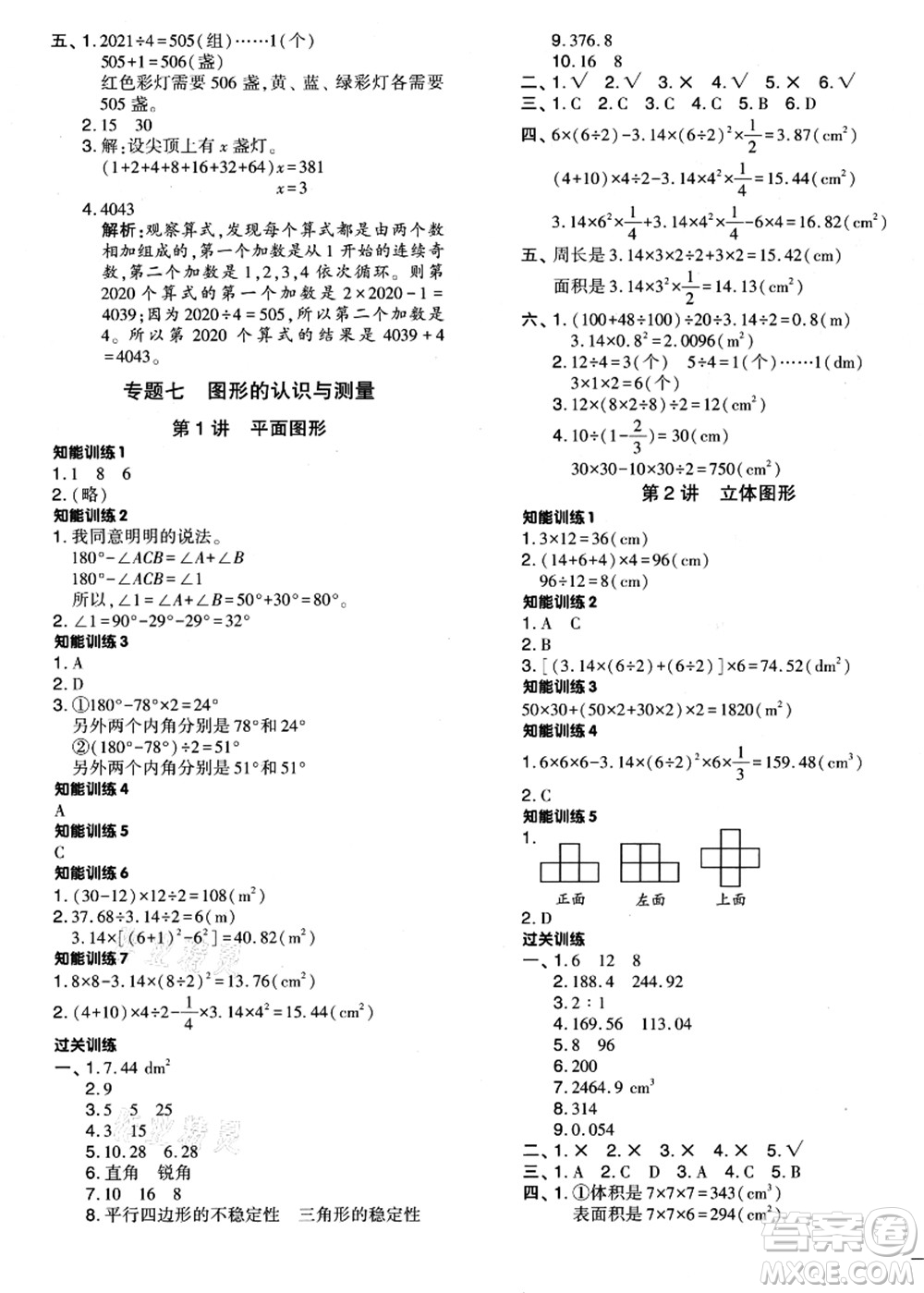 江蘇鳳凰少年兒童出版社2021小升初名師幫你總復(fù)習(xí)數(shù)學(xué)答案