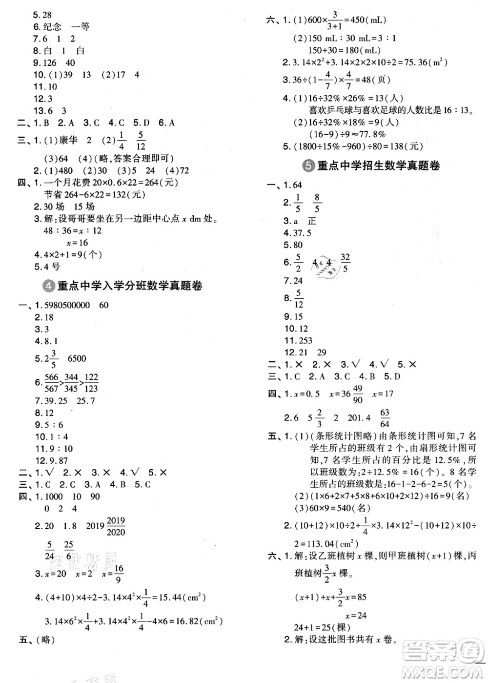 江蘇鳳凰少年兒童出版社2021小升初名師幫你總復(fù)習(xí)數(shù)學(xué)答案