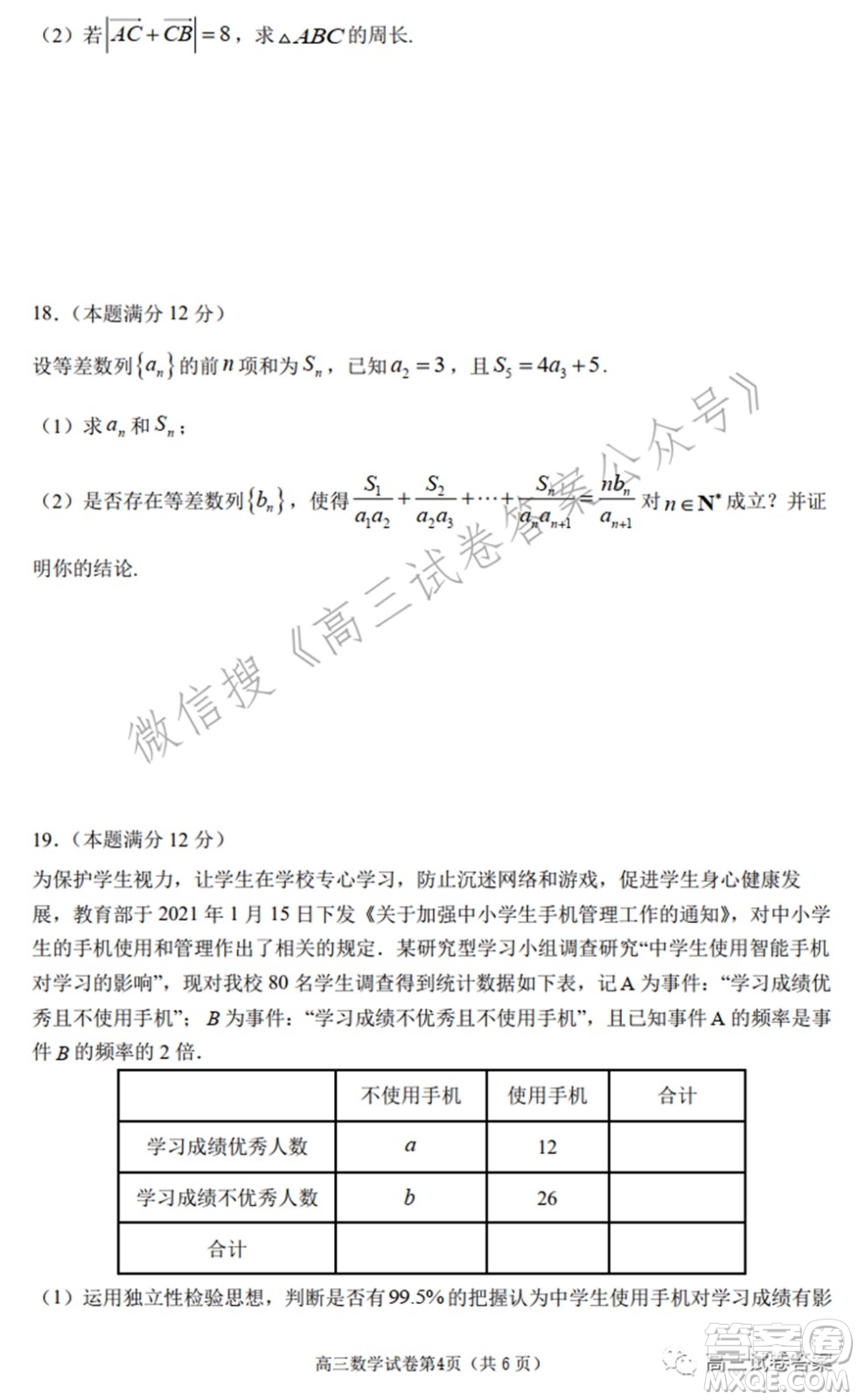 南京市2022屆高三年級零模考前復(fù)習(xí)卷數(shù)學(xué)試題及答案