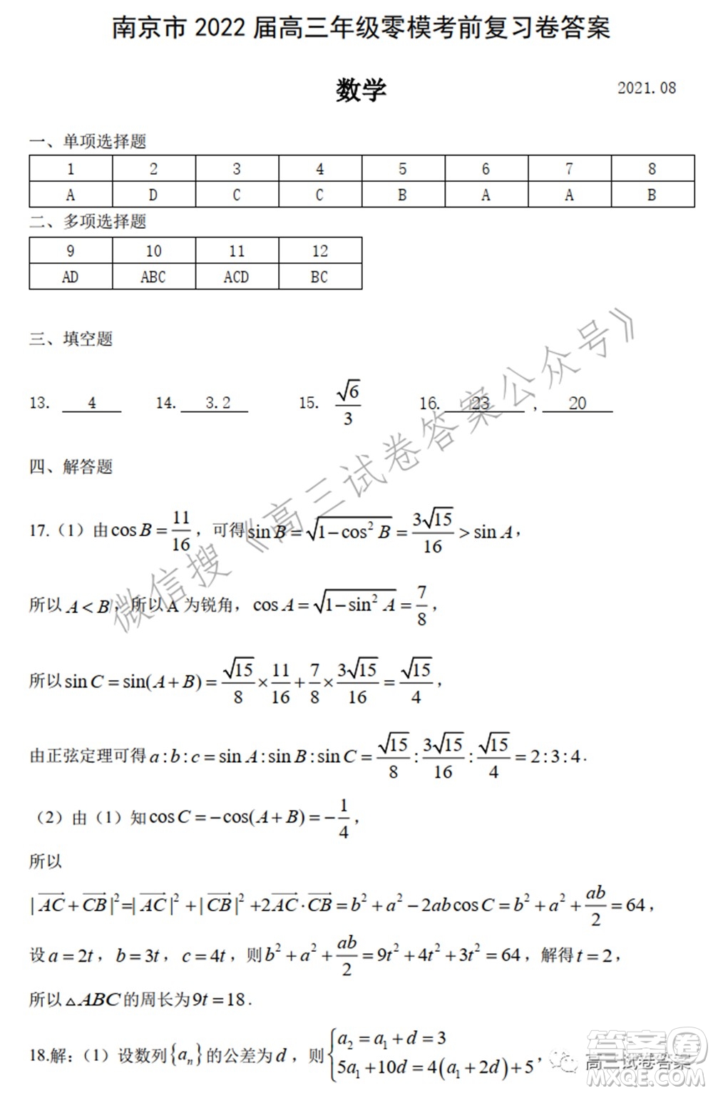 南京市2022屆高三年級零?？记皬?fù)習(xí)卷數(shù)學(xué)試題及答案