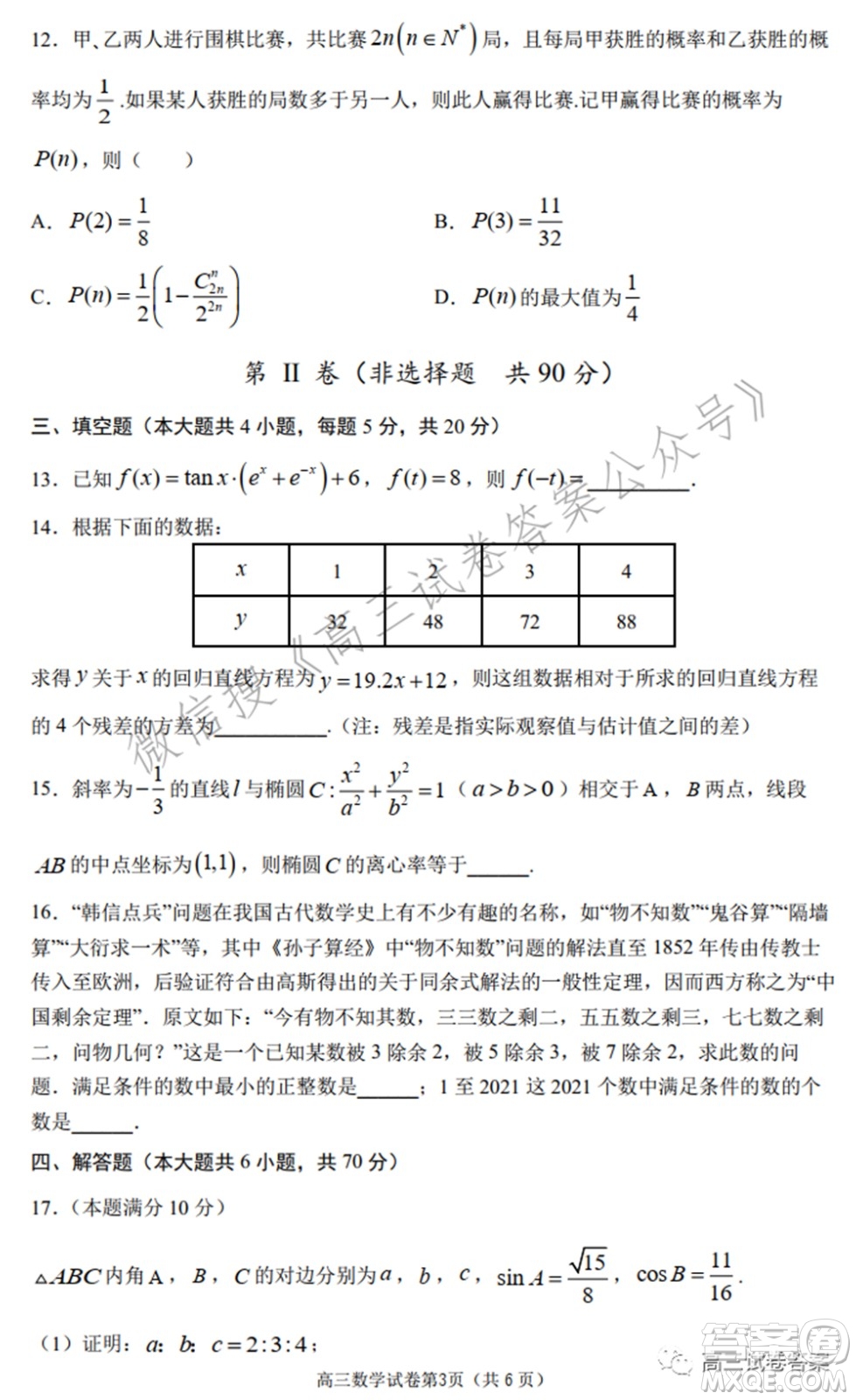 南京市2022屆高三年級零?？记皬?fù)習(xí)卷數(shù)學(xué)試題及答案