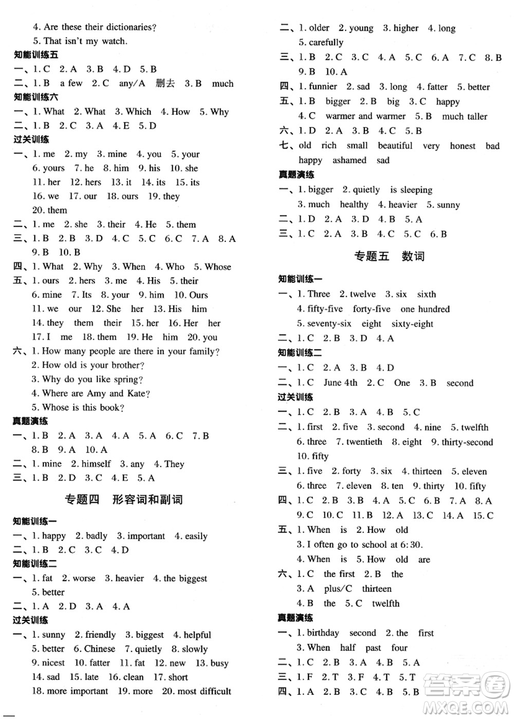 江蘇鳳凰少年兒童出版社2021小升初名師幫你總復(fù)習(xí)英語(yǔ)答案