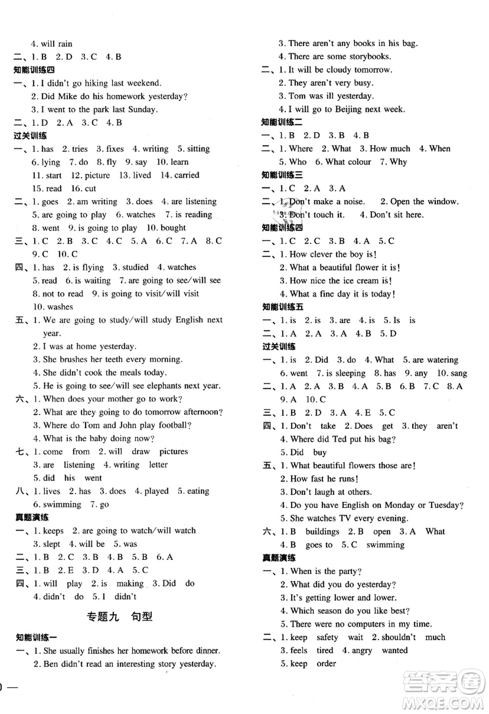 江蘇鳳凰少年兒童出版社2021小升初名師幫你總復(fù)習(xí)英語(yǔ)答案