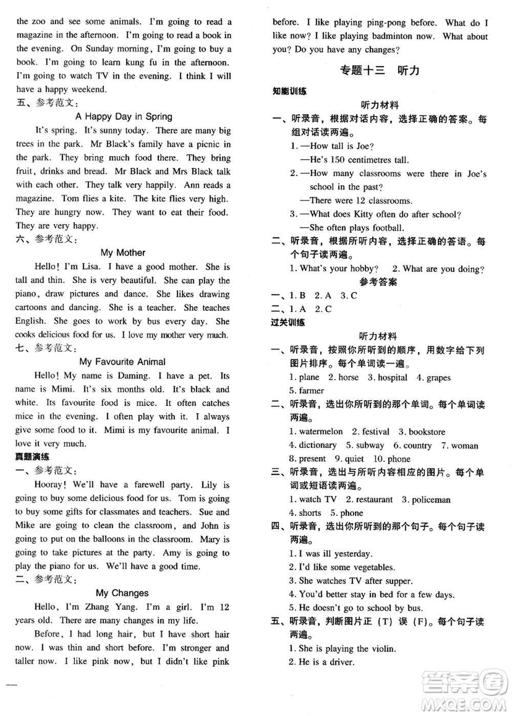 江蘇鳳凰少年兒童出版社2021小升初名師幫你總復(fù)習(xí)英語(yǔ)答案