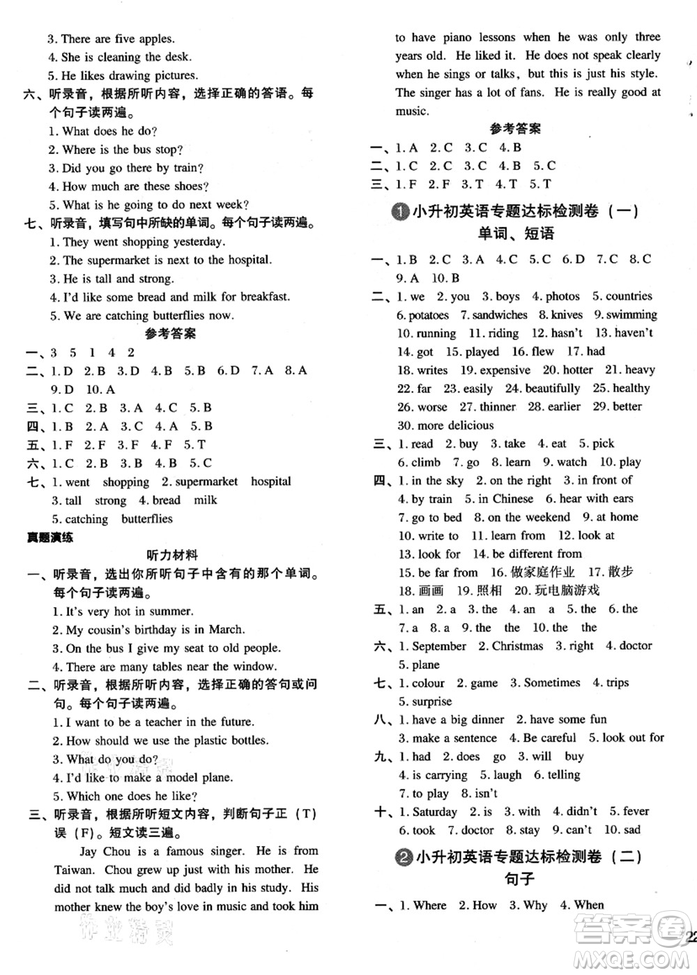 江蘇鳳凰少年兒童出版社2021小升初名師幫你總復(fù)習(xí)英語(yǔ)答案