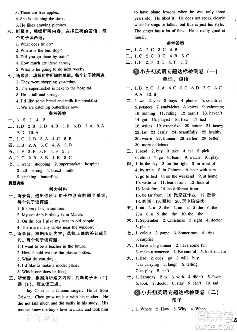 江蘇鳳凰少年兒童出版社2021小升初名師幫你總復(fù)習(xí)英語(yǔ)答案