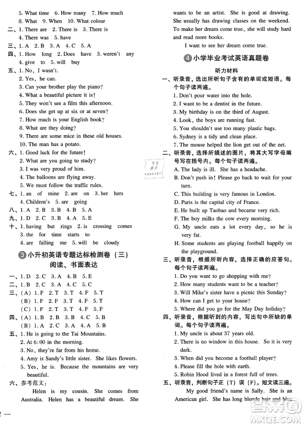 江蘇鳳凰少年兒童出版社2021小升初名師幫你總復(fù)習(xí)英語(yǔ)答案