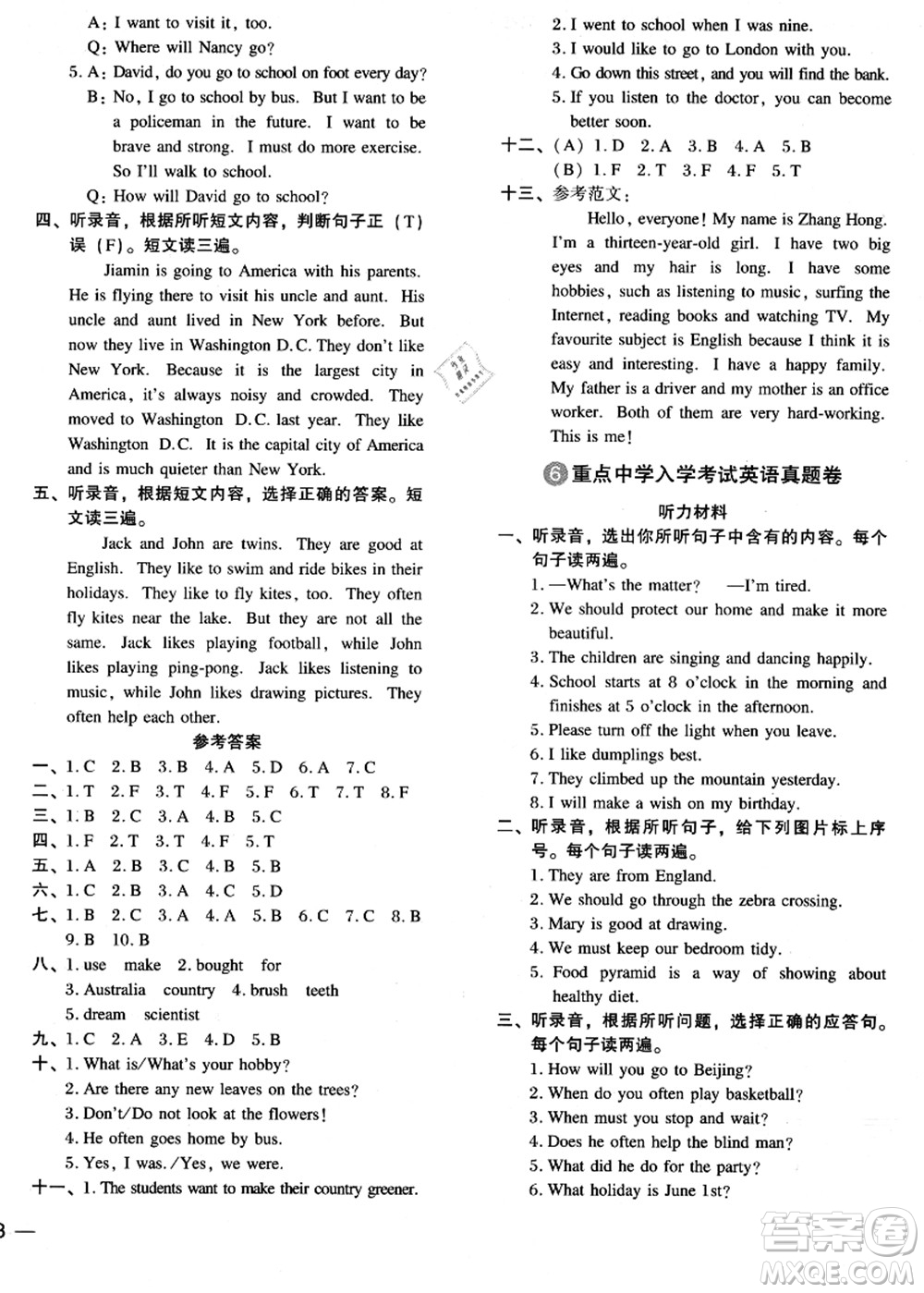 江蘇鳳凰少年兒童出版社2021小升初名師幫你總復(fù)習(xí)英語(yǔ)答案