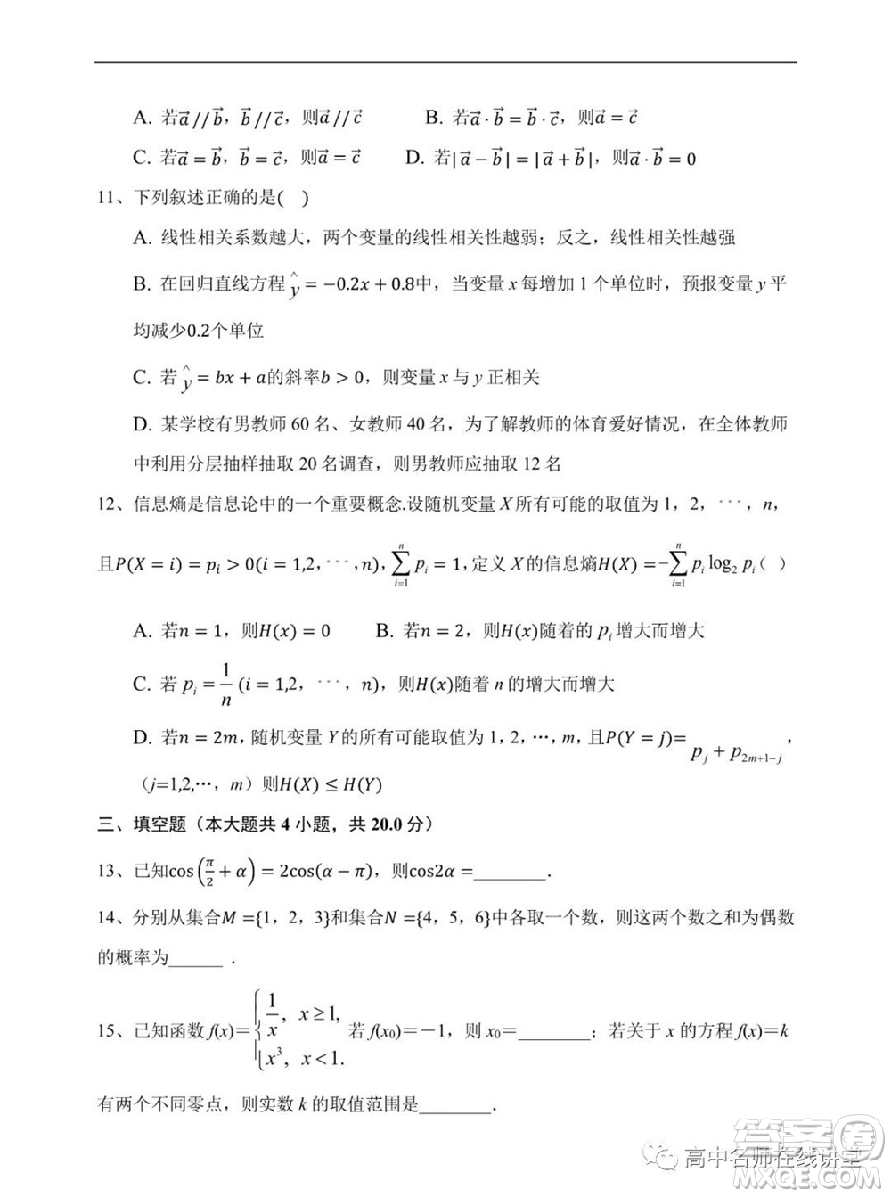 江蘇省蘇州中學2020-2021學年暑假自主學習質(zhì)量評估高二數(shù)學試題及答案