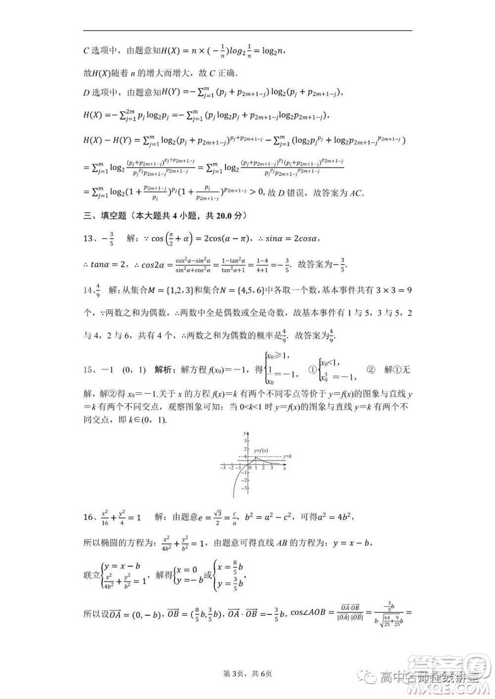 江蘇省蘇州中學2020-2021學年暑假自主學習質(zhì)量評估高二數(shù)學試題及答案