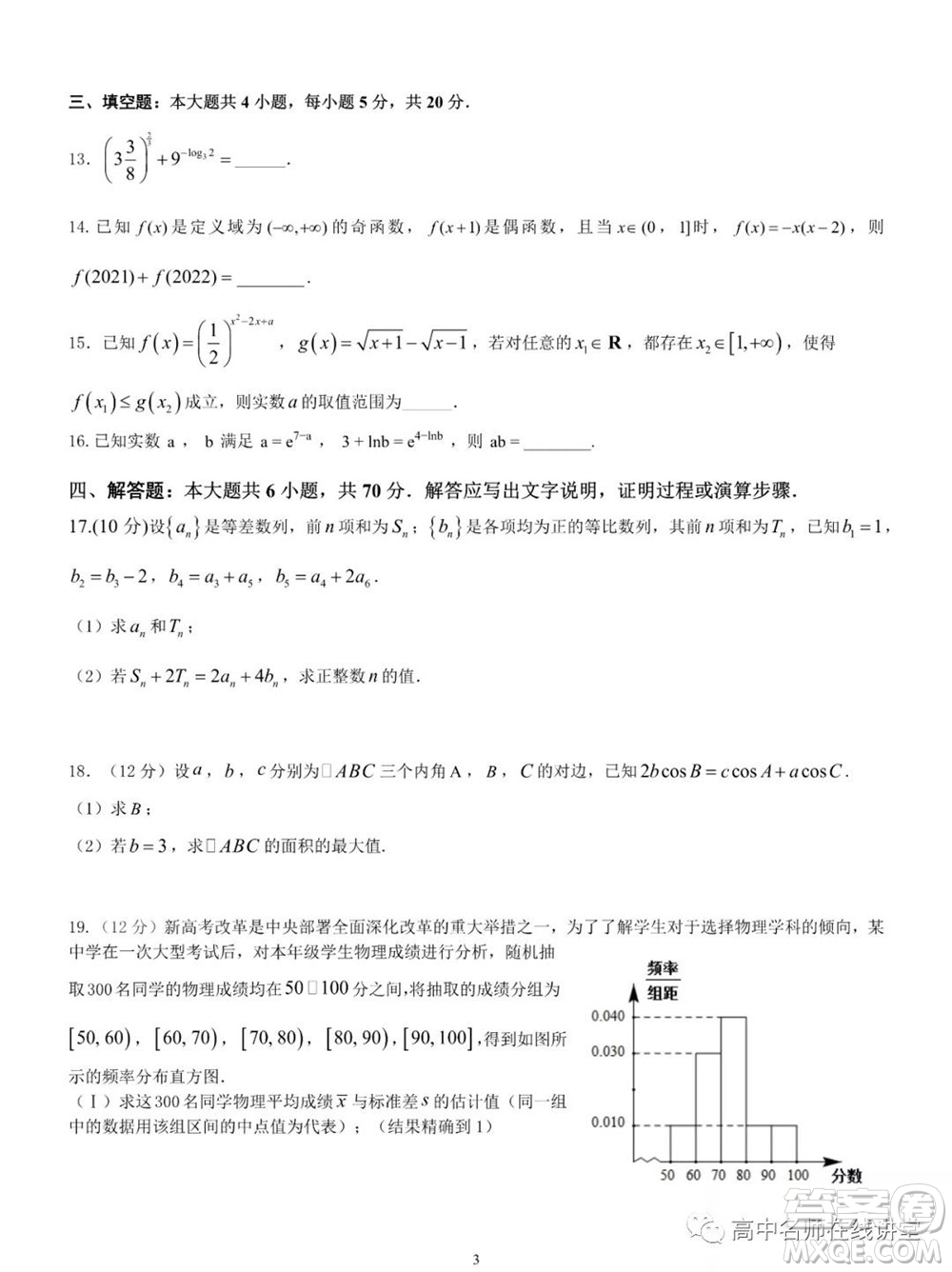 重慶育才中學(xué)高2022屆高考適應(yīng)性考試一數(shù)學(xué)試題及答案