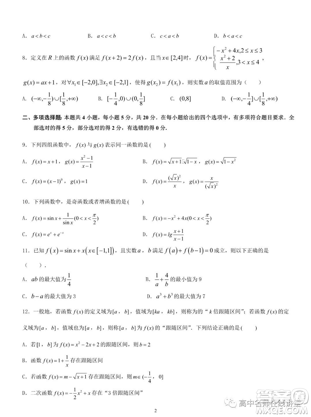 重慶育才中學(xué)高2022屆高考適應(yīng)性考試一數(shù)學(xué)試題及答案