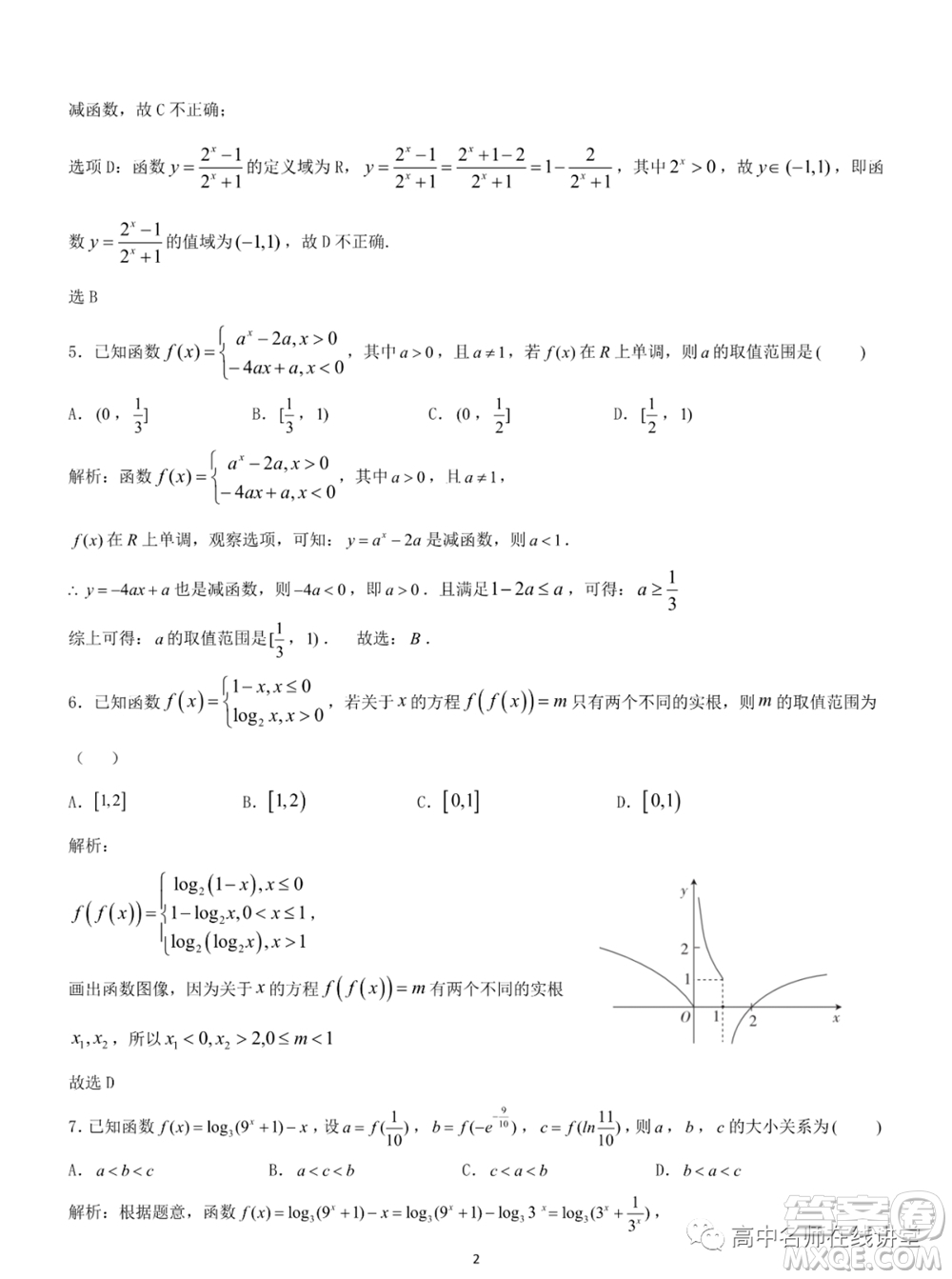 重慶育才中學(xué)高2022屆高考適應(yīng)性考試一數(shù)學(xué)試題及答案