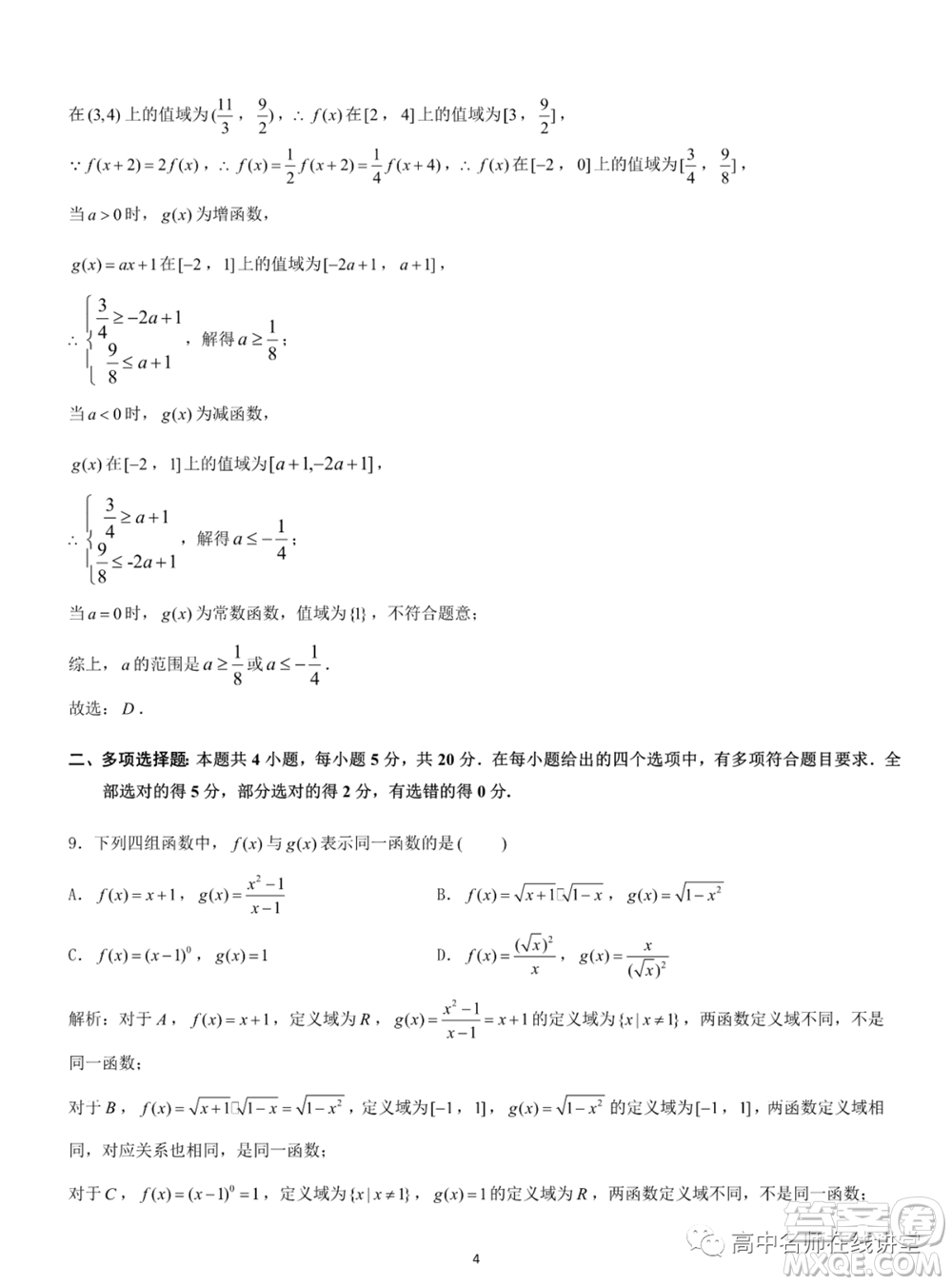 重慶育才中學(xué)高2022屆高考適應(yīng)性考試一數(shù)學(xué)試題及答案