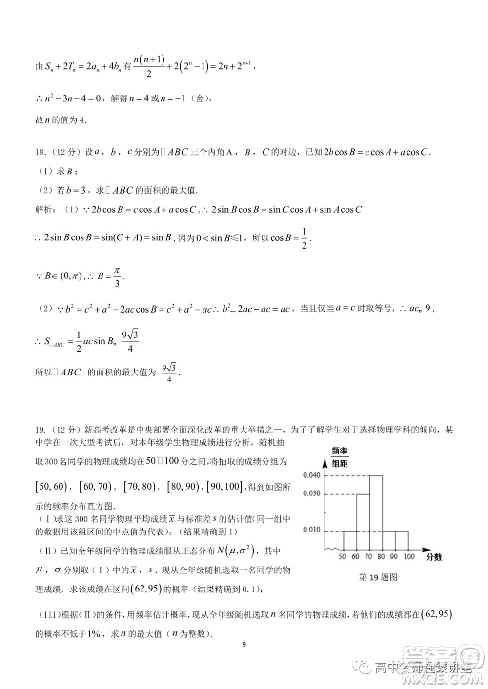 重慶育才中學(xué)高2022屆高考適應(yīng)性考試一數(shù)學(xué)試題及答案