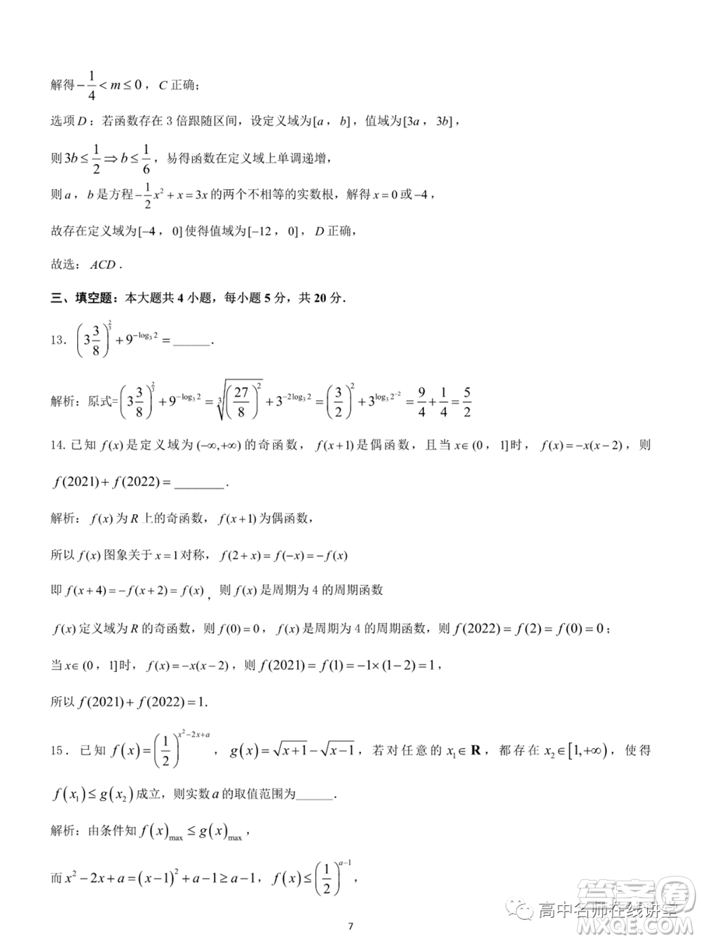 重慶育才中學(xué)高2022屆高考適應(yīng)性考試一數(shù)學(xué)試題及答案