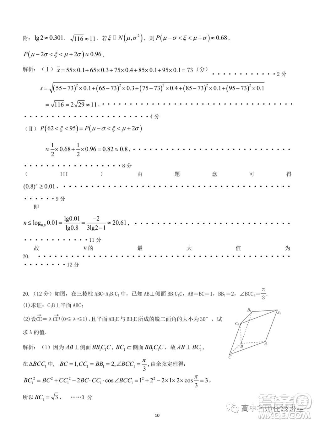 重慶育才中學(xué)高2022屆高考適應(yīng)性考試一數(shù)學(xué)試題及答案