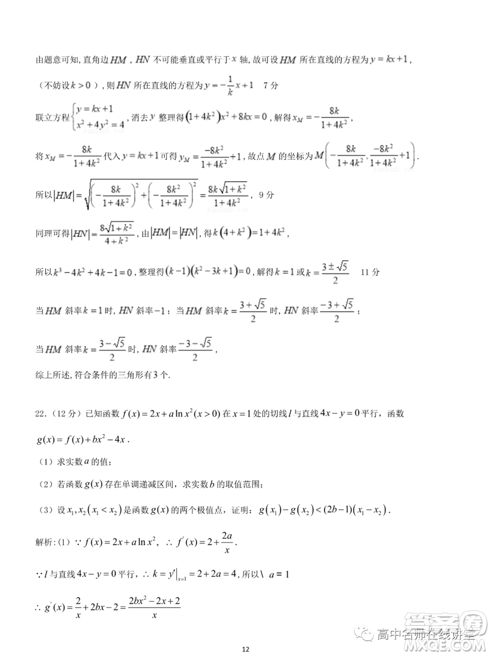 重慶育才中學(xué)高2022屆高考適應(yīng)性考試一數(shù)學(xué)試題及答案