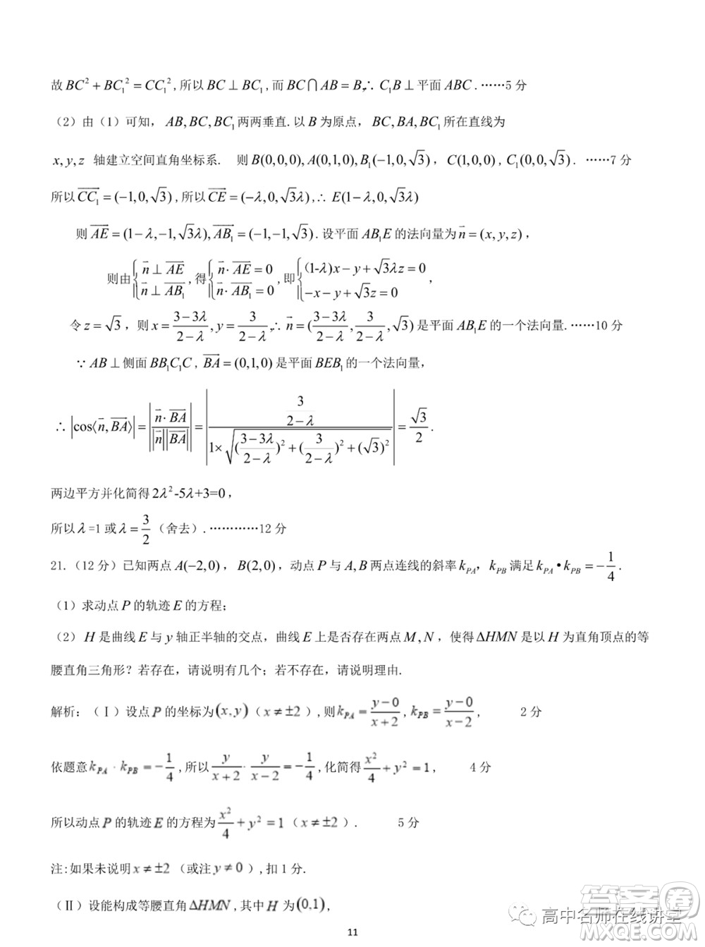 重慶育才中學(xué)高2022屆高考適應(yīng)性考試一數(shù)學(xué)試題及答案