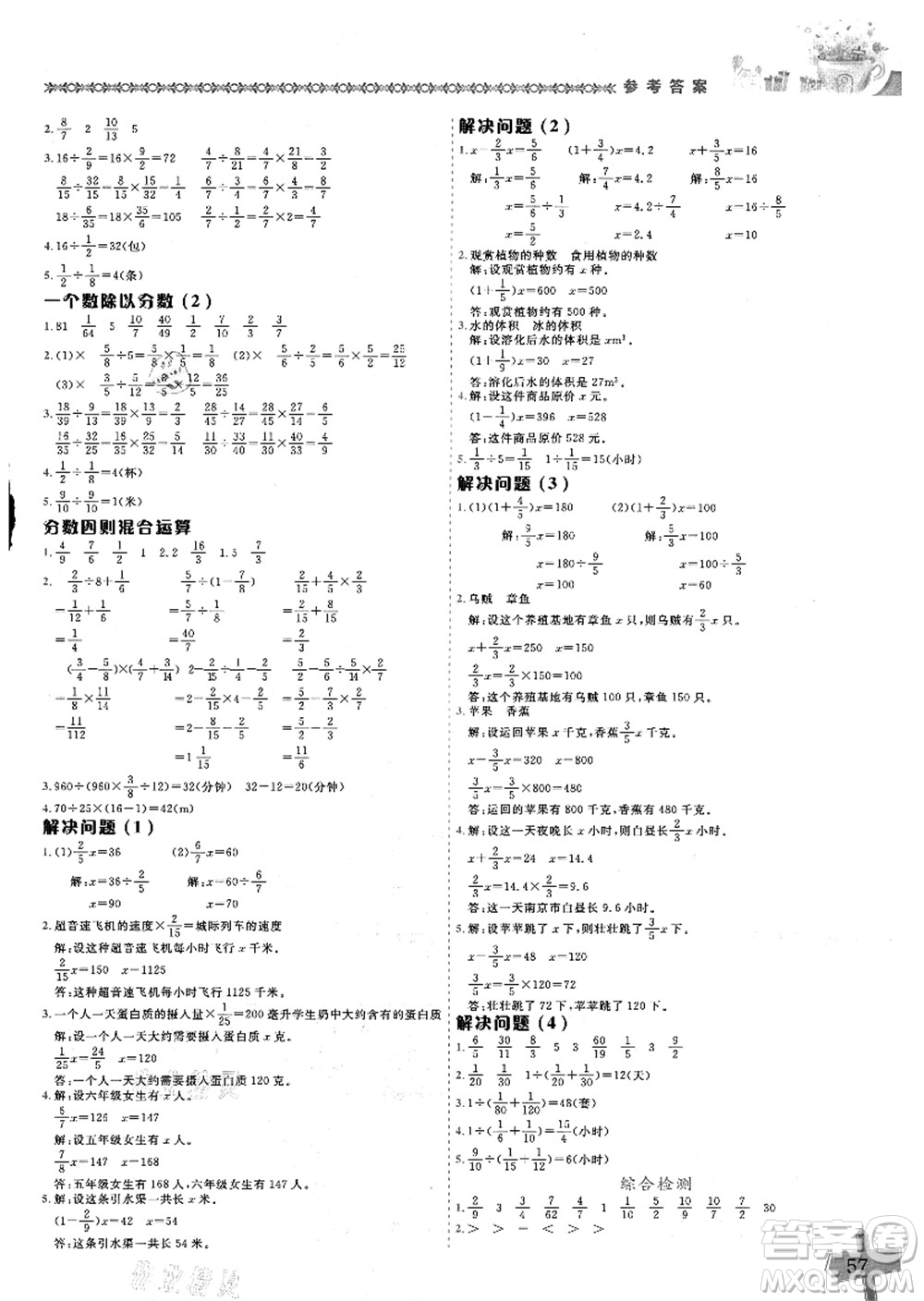 龍門(mén)書(shū)局2021黃岡小狀元數(shù)學(xué)基本功六年級(jí)上冊(cè)人教版答案