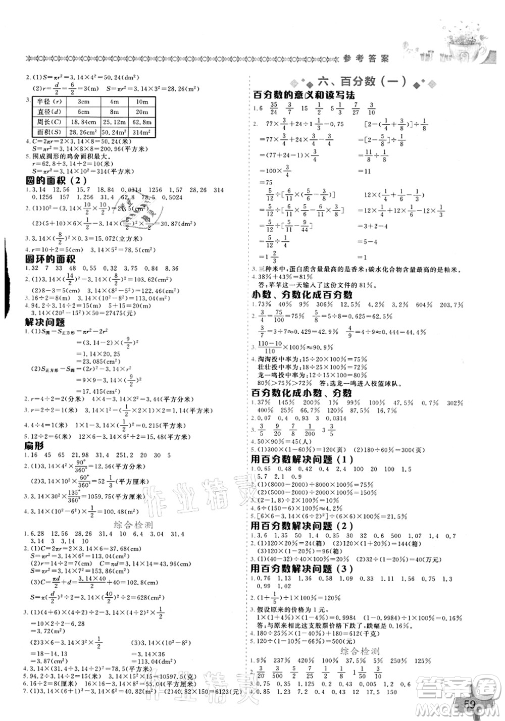 龍門(mén)書(shū)局2021黃岡小狀元數(shù)學(xué)基本功六年級(jí)上冊(cè)人教版答案